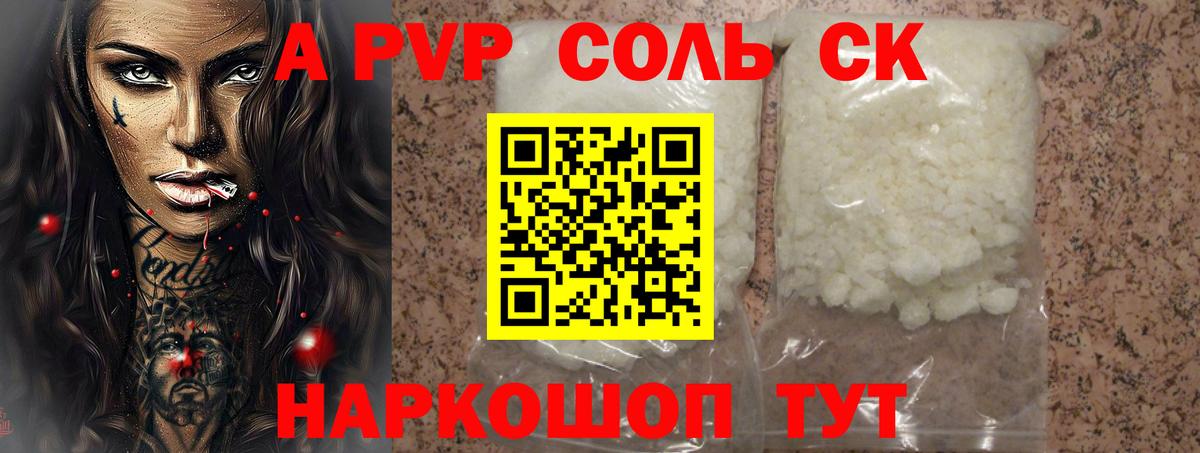 A PVP СК  А ПВП кристаллы  Альфа ПВП  Елабуга  Вход с VPN 