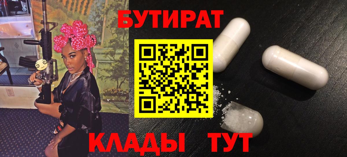 БУТИРАТ буратино  Вход с VPN  Елабуга 