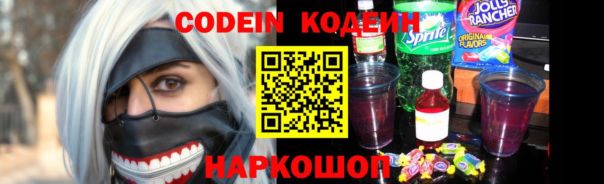Елабуга  Кодеиновый сироп Lean напиток Lean (лин)  Вход с VPN 